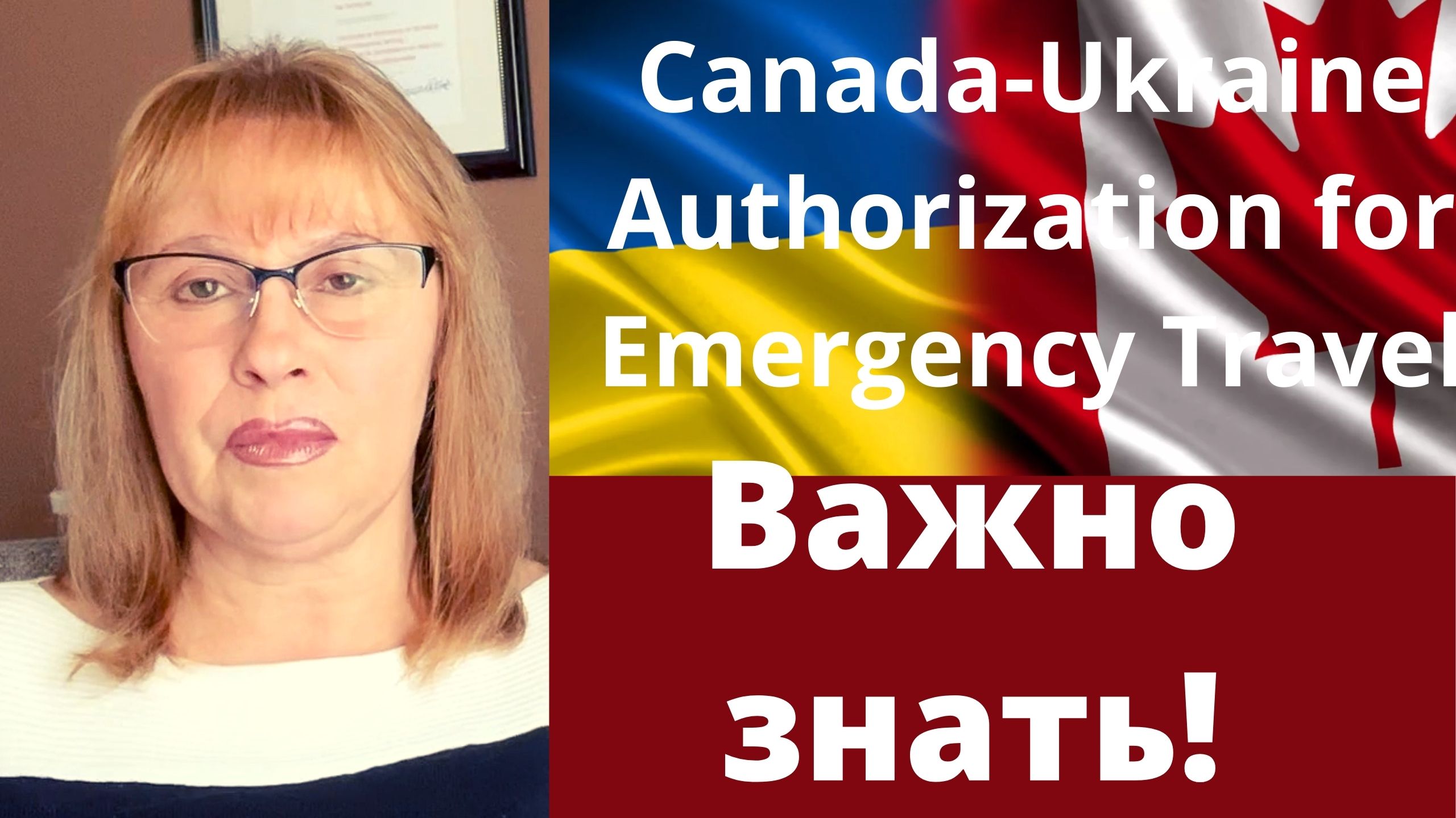 Фото Программа для граждан Украины. Canada Ukraine Authorization for Emergency Travel.